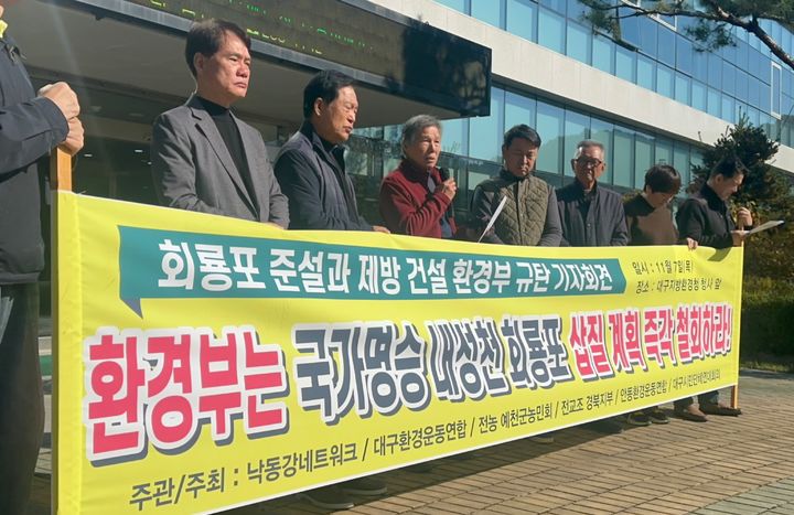 환경시민단체들이 7일 대구지방환경청 앞에서 환경부의 회룡포 준설 및 제방 건설 계획 철회를 요구하는 기자회견을 하고 있다. (사진=대구환경운동연합 제공) *재판매 및 DB 금지