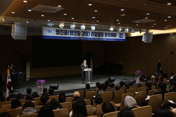 명진홀 리모델링 봉헌 및 제막식 현장 (사진=명지대 제공) *재판매 및 DB 금지