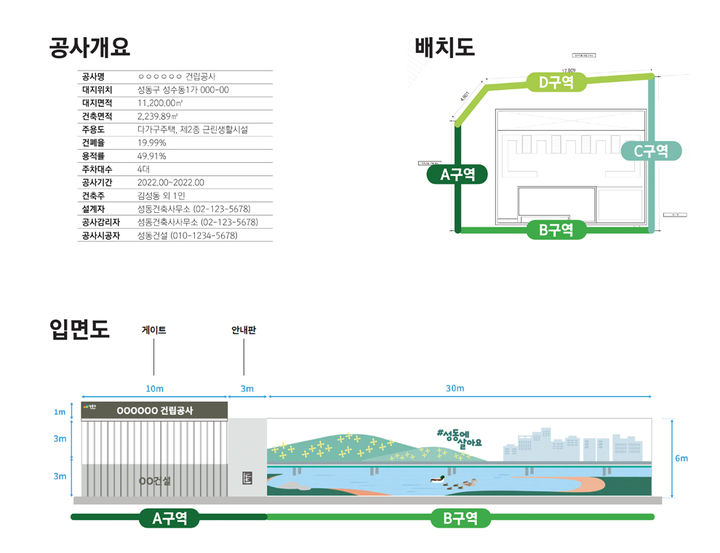 성동구청 도시계획과에서 제정해 운영 중인 '성동구 공사장 가림벽 디자인 가이드라인' 예시안 (사진=성동구청 홈페이지 캡처) *재판매 및 DB 금지