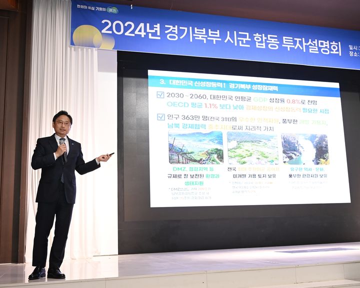 [수원=뉴시스] 오후석 경기도 행정2부지사가 7일 서울 그랜드힐 컨벤션에서 열린 '2024년 도-시군 합동 투자설명회'에서 설명을 하고 있다. (사진=경기도 제공) 2024.11.07. photo@newsis.com *재판매 및 DB 금지