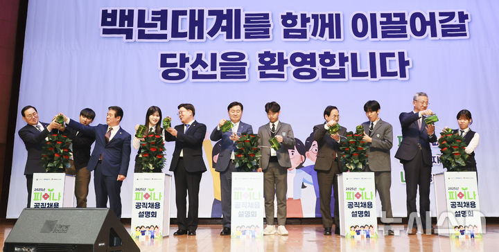 [전주=뉴시스] 7일 전북특별자치도청 공연장에서 열린 2025년 피어나 공직채용 설명회에 김관영 전북지사와 서거석 교육감, 문승우 도의장을 비롯한 참석자들이 퍼포먼스를 갖고 있다. 2024.11.07 (사진= 전북자치도 제공) *재판매 및 DB 금지