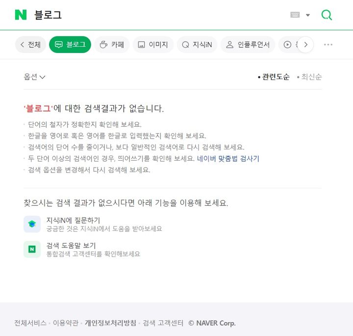 [서울=뉴시스] 네이버는 7일 공지사항을 통해 이날 오후 2시59분부터 3시35분까지 약 36분간 통합 검색 내 카페, 블로그, 이미지 탭 등 검색 결과가 노출되지 않았다고 밝혔다. (사진=네이버 캡처) *재판매 및 DB 금지