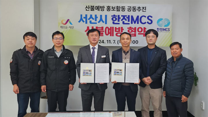 [서산=뉴시스] 7일 서산시청 환경녹지국장실에서 서산시와 한전MCS㈜ 서산지점이 산불 예방 업무협약을 맺은 후 관계자들이 한데 모여 협약서를 들고 기념 촬영을 하고 있다(왼쪽 세번째부터 이기영 환경녹지국장, 신재도 지점장). (사진=서산시 제공) 2024.11.07. photo@newsis.com *재판매 및 DB 금지