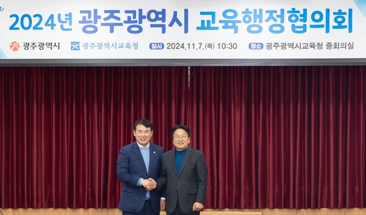 [광주=뉴시스]  7일 광주교육청 2층 중회의실에서 열린 '2024 광주시교육행정협의회 정기회'에 참석한 이정선 교육감과 강기정 시장. (사진 = 광주교육청 제공). 2024.11.07. photo@newsis.com *재판매 및 DB 금지