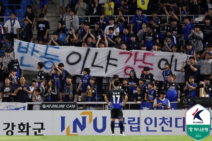 [서울=뉴시스] 프로축구 K리그1의 인천 유나이티드. (사진=한국프로축구연맹 제공) *재판매 및 DB 금지