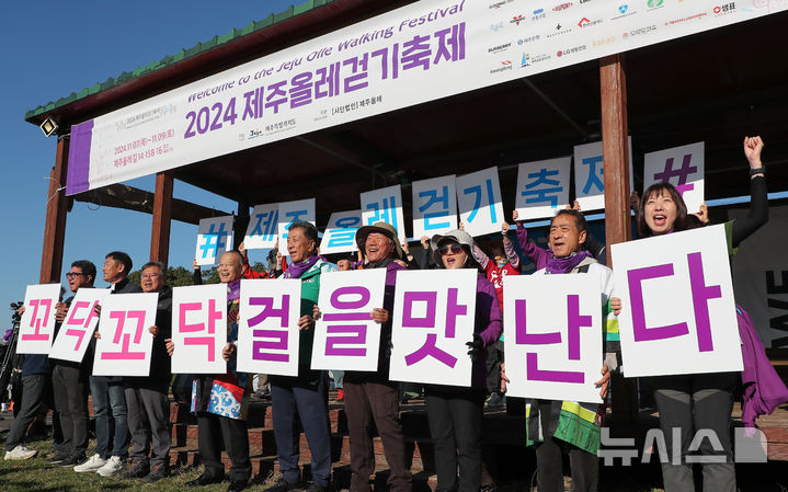 [제주=뉴시스] 우장호 기자 = 7일 오전 제주시 한경면 저지녹색농촌체험장에서 '2024 제주올레걷기축제' 개막식이 진행되고 있다. 2024.11.07. woo1223@newsis.com