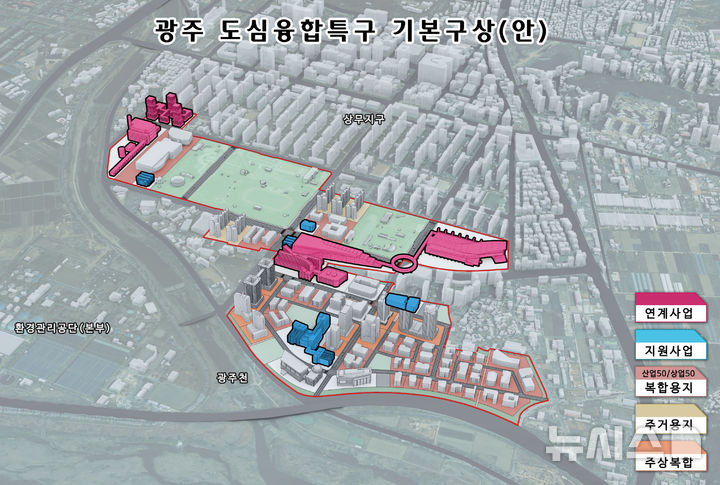 [광주=뉴시스] 광주 상무지구 도심융합특구 기본 구상안. (사진=광주시청 제공). photo@newsis.com *재판매 및 DB 금지