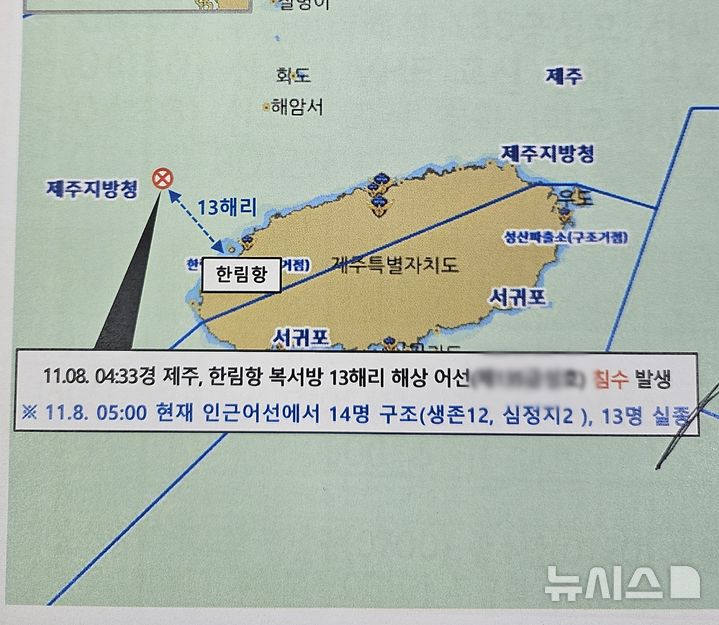 [제주=뉴시스] 8일 오전 제주 비양도 해상에서 27명이 탑승한 어선이 침몰했다. 해경은 실종 선원 수색에 나서고 있다. (사진=제주해양경찰청 제공)  2024.11.08. photo@newsis.com