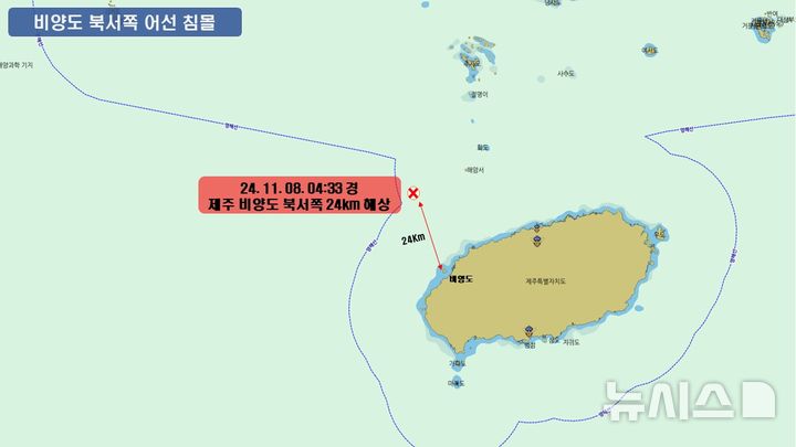 [제주=뉴시스] 8일 오전 제주 비양도 해상에서 27명이 탑승한 어선이 침몰하는 사고가 발생해 해경이 선원 구조에 나서고 있다. (사진=제주해양경찰청 제공) 2024.11.08. photo@newsis.com