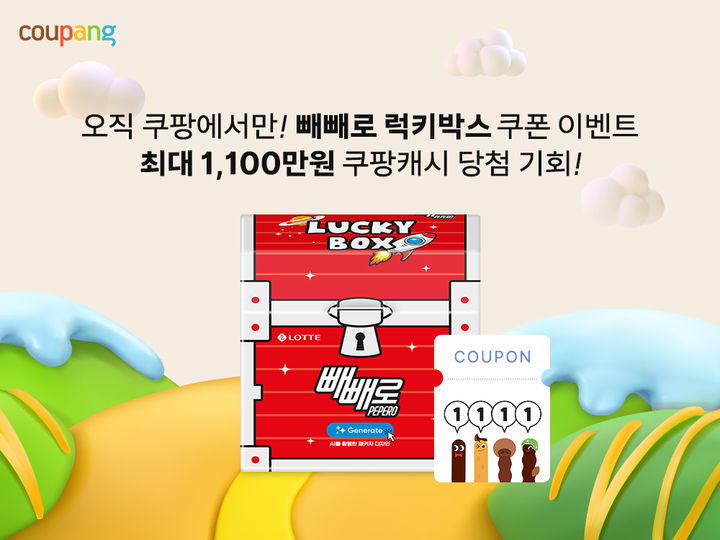 쿠팡, 롯데웰푸드와 빼빼로 럭키박스 한정 판매. (사진=쿠팡 제공) *재판매 및 DB 금지