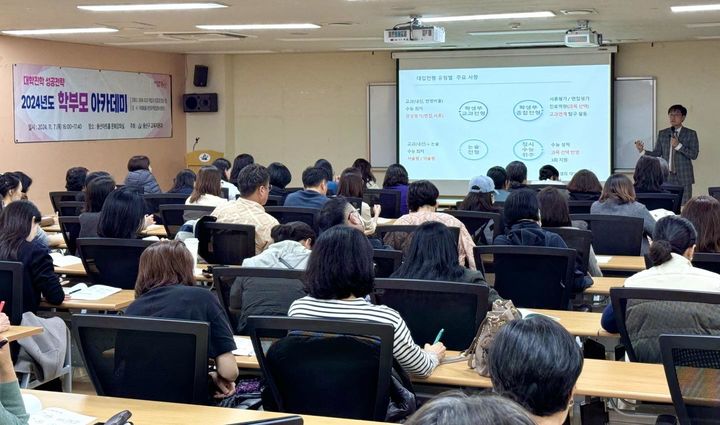 [서울=뉴시스]지난 7일 용산구가 2024 학부모 아카데미를 개최해 대학진학 성공전략을 소개했다. 2024.11.08. (사진=용산구 제공) *재판매 및 DB 금지