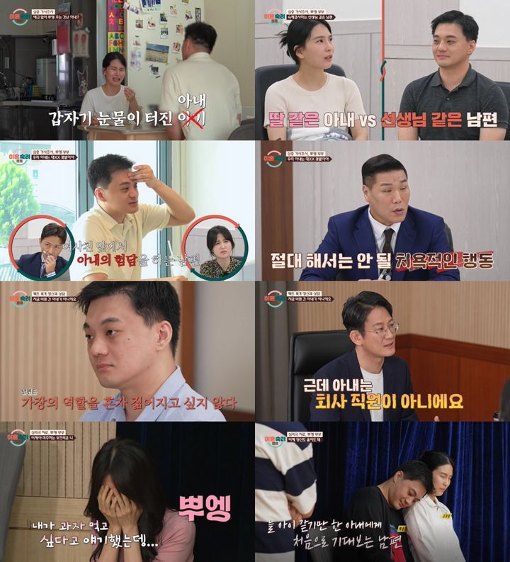 [서울=뉴시스] JTBC '이혼숙려캠프'가 지난 7일 방송됐다. (사진=JTBC '이혼숙려캠프' 제공) 2024.11.08. photo@newsis.com *재판매 및 DB 금지