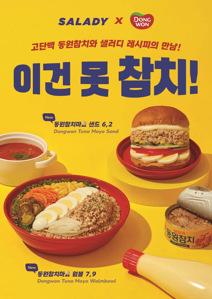 동원F&amp;B, 샐러디와 협업 메뉴 출시.(사진=동원F&amp;B 제공) *재판매 및 DB 금지