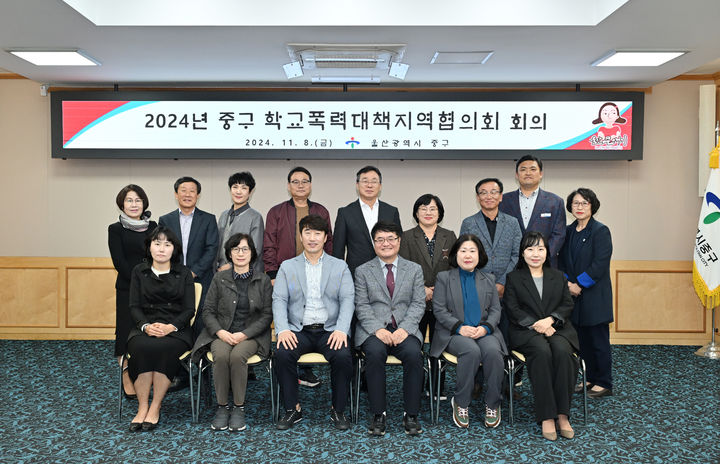 [울산=뉴시스] 울산시 중구는 8일 중구청 중회의실에서 올해 '학교폭력대책지역협의회'를 열엇다. (사진=울산시 중구 제공) 2024.11.08. photo@newsis.com *재판매 및 DB 금지