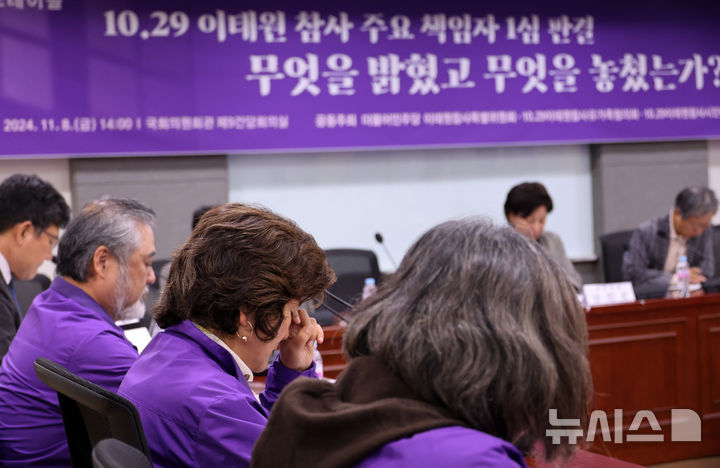 [서울=뉴시스] 조성우 기자 = 8일 오후 서울 여의도 국회 의원회관에서 열린 10.29 이태원 참사 주요 책임자 1심 판결 무엇을 밝혔고 무엇을 놓쳤는가? 세미나에 이정민 10·29 이태원 참사 유가족협의회 위원장 등 유가족들이 참석해 자리하고 있다. 2024.11.08. xconfind@newsis.com