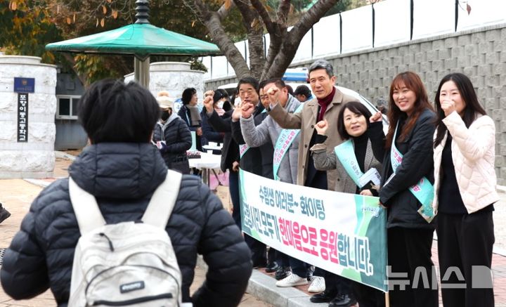 [포항=뉴시스] 송종욱 기자 = 포항시가 14일 '2025학년도 대학수학능력시험에 대비해 특별교통대책을 마련했다. 사진은 지난해 이강덕 시장 등 포항시 직원들이 포항이동고등학교 교문 앞에서 수험생을 응원하는 모습. (사진=포항시 제공) 2024.11.09. photo@newsis.com