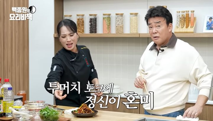 [서울=뉴시스] 방송인 겸 사업가 백종원이 8일 자신의 유튜브 채널에서  아내 소유진의 술버릇을 폭로했다. (사진=백종원 유튜브 채널 화면 캡처) 2024.11.09 photo@newsis.com *재판매 및 DB 금지