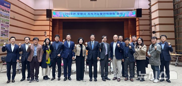 [포항=뉴시스] 송종욱 기자 = 지난 8일 포항시청 대회의실에서 미래 세대의 지속 가능한 발전 방향을 논의하는 '2024 포항시 지속가능발전위원회'가 열렸다. 사진은 포항시 지속가능발전위원회 위원들이 회의를 한 후 파이팅을 외치며 기념 촬영하는 모습. (사진=포항시 제공) 2024.11.09. photo@newsis.com