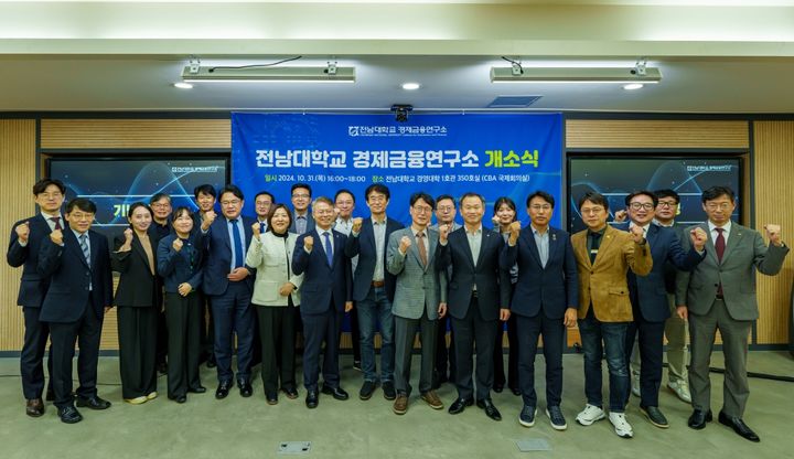 [광주=뉴시스] 전남대 경제금융연구소 개소식. (사진 = 전남대 제공). 2024.11.09. photo@newsis.com *재판매 및 DB 금지