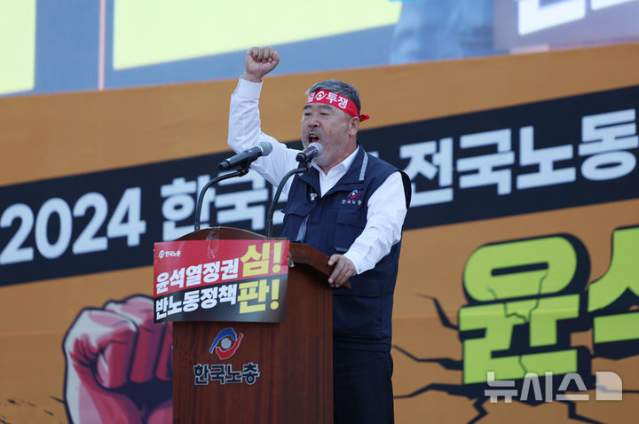 [서울=뉴시스] 김진아 기자 = 김동명 한국노총 위원장이 지난 9일 오후 서울 여의도 여의대로에서 열린 '윤석열 정권 반노동정책 심판! 2024 전국노동자대회'에서 구호를 외치고 있다. 2024.11.09. bluesoda@newsis.com