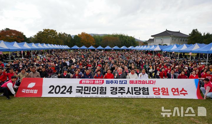 국민의힘 경주 당원협의회 당원 연수 및 단합대회