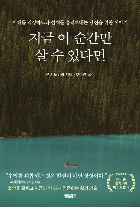 [서울=뉴시스] 지금 이 순간만 살 수 있다면 (사진=빌리버튼 제공) 2024.11.10. photo@newsis.com *재판매 및 DB 금지