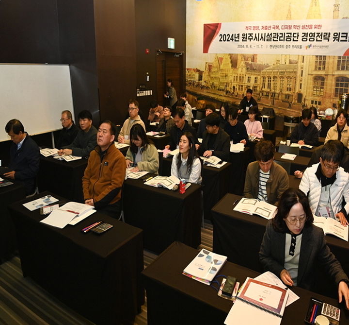 원주시설공단, 경영 전략 워크숍…"ESG·인사·디지털혁신"