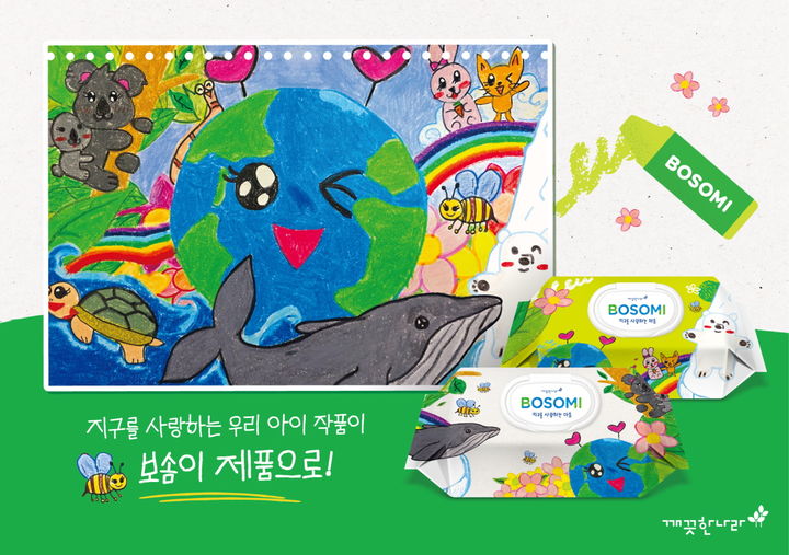 [서울=뉴시스] 보솜이 꼬마피카소 물티슈 에디션. 2024.11.11. (사진=깨끗한나라 제공) *재판매 및 DB 금지