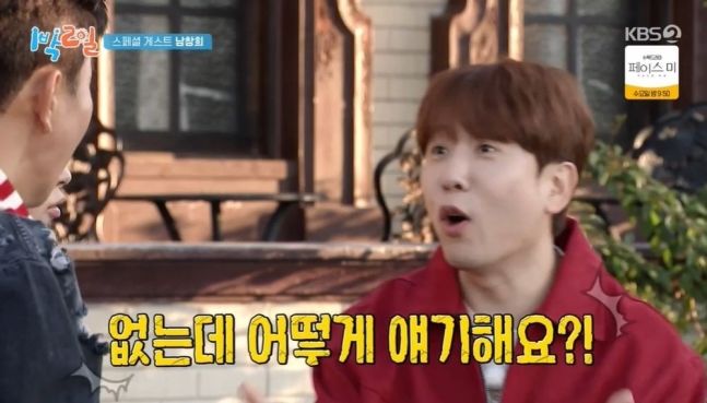 [서울=뉴시스] 10일 KBS2 예능프로그램 '1박 2일 시즌4'(이하 ‘1박 2일’)에서 멤버들은 충청남도 논산시로 여행을 떠났다. (사진=KBS2 보도 갈무리) *재판매 및 DB 금지