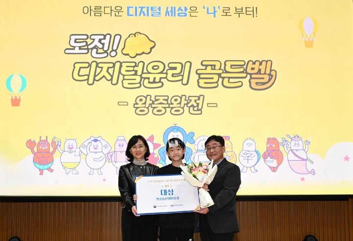 방송통신위원회(방통위)는 한국지능정보원(NIA)과 함께 9일 서울시청 다목적홀에서‘도전! 디지털윤리 골든벨 왕중왕전’을 개최했다고 11일 밝혔다.(사진=방통위) *재판매 및 DB 금지