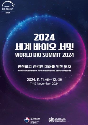 [서울=뉴시스]2024 세계바이오서밋 포스터. (자료=보건복지부 제공). 2024. 11. 11.&nbsp; *재판매 및 DB 금지