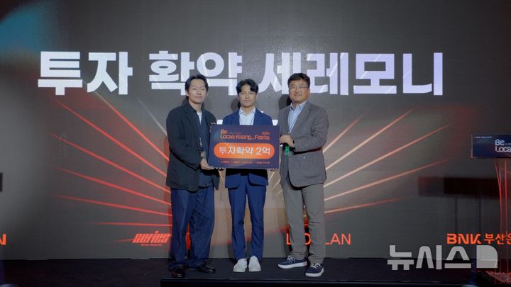 [창원=뉴시스] 경남 김해시 소재 경남콘텐츠기업지원센터 입주기업인 미네르바에듀 추철민(가운데) 대표가 지난 1일 열린 '부산B로컬:라이징페스타'에서 투자사인 시리즈벤처스와 2억원 규모의 투자확약을 받은 후 기념촬영하고 있다. (사진=경남문화예술진흥원 제공) 2024.11.11. photo@newsis.com