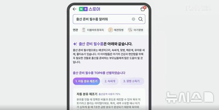 [서울=뉴시스] 이윤숙 네이버 쇼핑 사업 부문장은 11일 오전 서울 강남구 코엑스에서 열린 팀네이버 통합 콘퍼런스 '단(DAN) 24'에서 네이버 쇼핑 서비스 변화점을 소개했다. (사진=네이버TV 캡처)