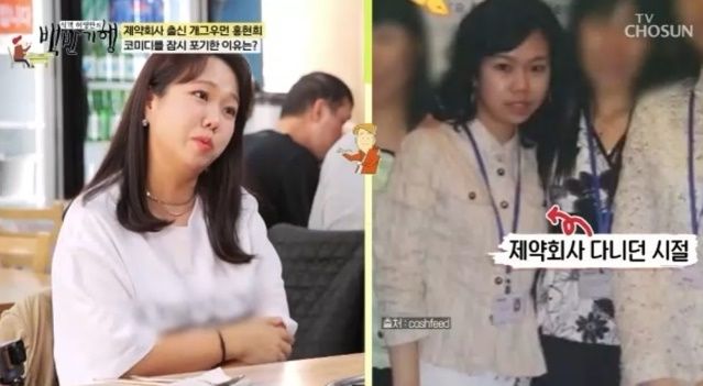 [서울=뉴시스] '백반기행' 홍현희. (사진 = TV조선 캡처) 2024.11.10. photo@newsis.com *재판매 및 DB 금지