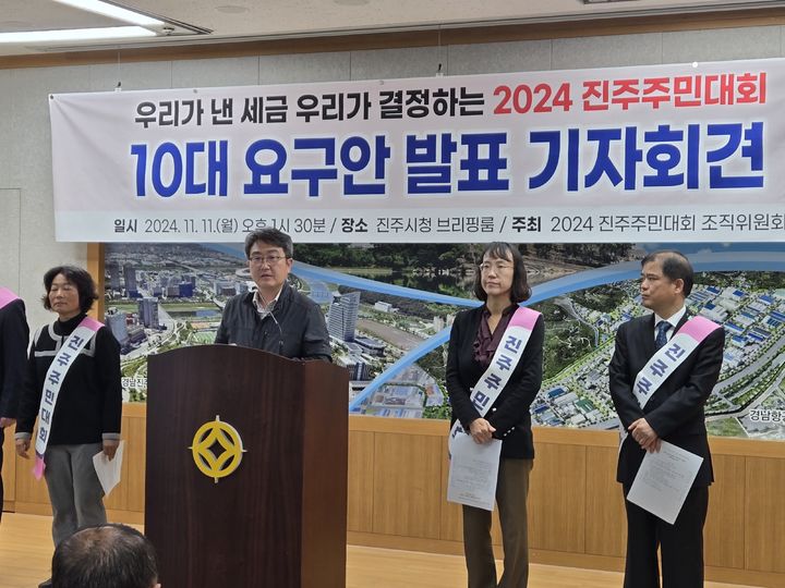 [진주=뉴시스]진주주민대회 10대 요구안 발표 기자회견. *재판매 및 DB 금지