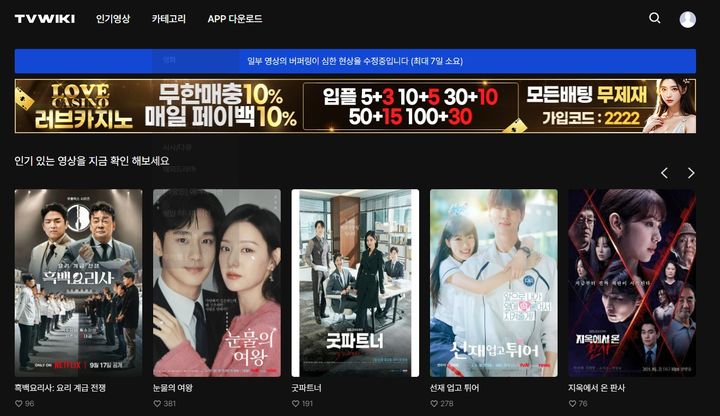 11일 불법 스트리밍 웹사이트 티비위키에서는 OTT 콘텐츠들이 불법으로 유통되고 있다.(사진=티비위키 갈무리) *재판매 및 DB 금지
