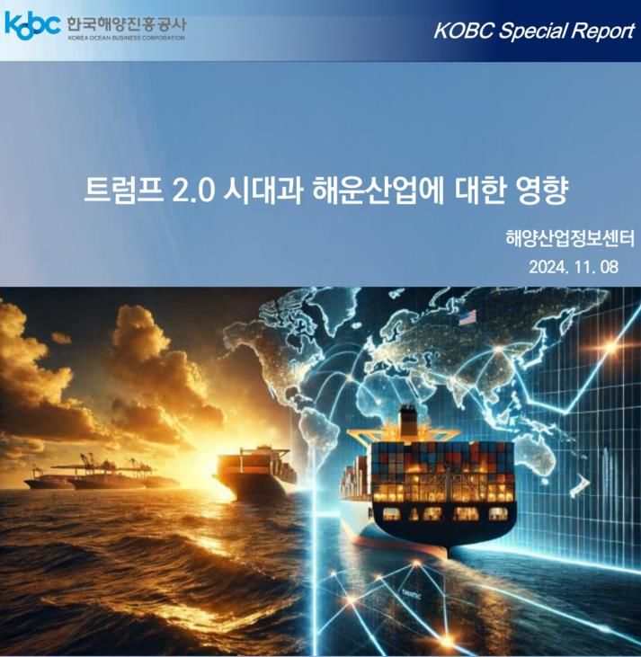 [부산=뉴시스] 트럼프 2.0 시대와 해운산업에 대한 영향 (그림=한국해양진흥공사 제공) 2024.11.11. photo@newsis.com *재판매 및 DB 금지