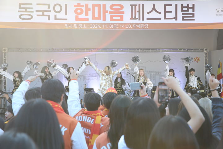 동국인 한마음 페스티벌 행사 중 '백상응원전'에서 재학생들이 응원을 함께 배우며 즐기고 있다. (사진=동국대 제공) *재판매 및 DB 금지