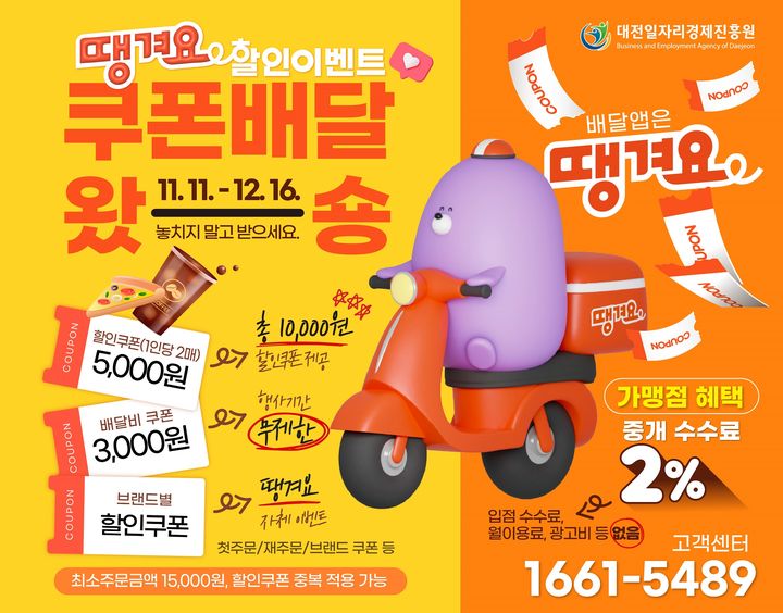 [대전=뉴시스]대전사랑카드 정책수당 지급 이벤트 포스터. (사진=대전시 제공). 2024. 11. 11 photo@newsis.com *재판매 및 DB 금지