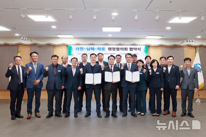 사천시·남해군·하동군, 서부경남 균형 발전 위해 '맞손'