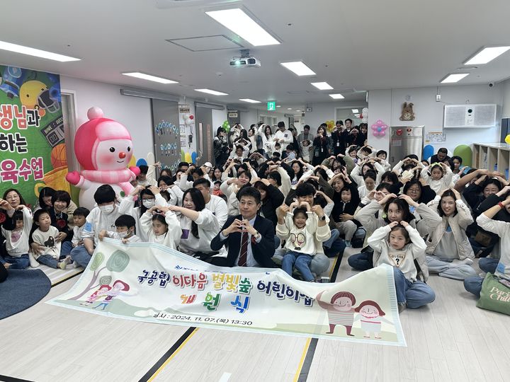 [인천=뉴시스] 인천 중구 영종국제도시에 신규 개원한 이다음별빛숲 국공립어린이집 모습. (사진=중구 제공) 2024.11.11. photo@newsis.com *재판매 및 DB 금지