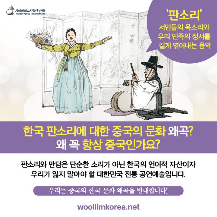 [서울=뉴시스] 중국 문화침탈 대응 캠페인 포스터 (사진=반크 제공) 2024.11.11. photo@newsis.com *재판매 및 DB 금지