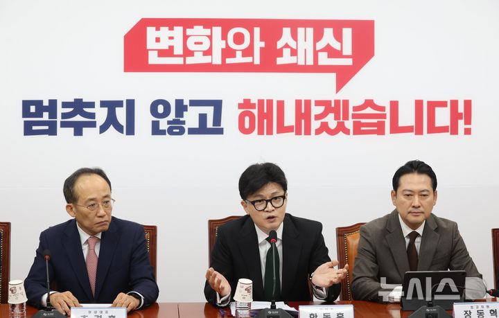 [서울=뉴시스] 조성봉 기자 = 한동훈 국민의힘 대표가 11일 오전 서울 여의도 국회에서 열린 최고위원회의에서 발언을 하고 있다. 2024.11.11. suncho21@newsis.com