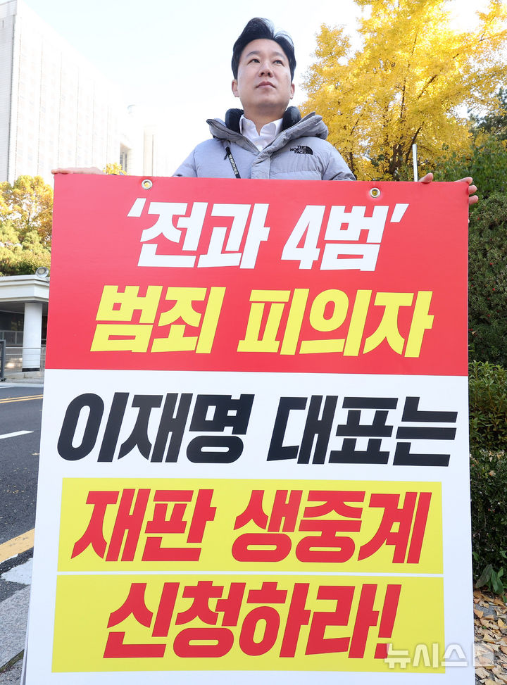 [서울=뉴시스] 추상철 기자 = 진종오 국민의힘 청년최고위원이 11일 오전 서울 서초구 서울중앙지방법원 앞에서 '이재명 더불어민주당 대표의 1심 선고 생중계'를 요구하는 1인 시위를 하고 있다. 2024.11.11. scchoo@newsis.com