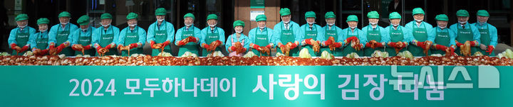 [서울=뉴시스] 김금보 기자 = 함영주 하나금융지주 회장을 비롯한 임직원들이 11일 오전 서울 중구 하나금융그룹 명동사옥에서 열린 '2024 모두하나데이 사랑의 김장나눔' 행사에서 기념촬영을 하고 있다. 2024.11.11. kgb@newsis.com