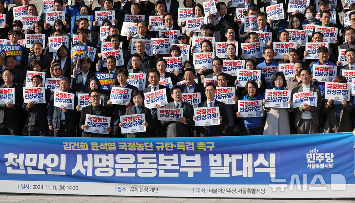 [서울=뉴시스] 조성우 기자 = 박찬대 더불어민주당 원내대표가 11일 오후 서울 여의도 국회 본관 앞 계단에서 열린 김건희 윤석열 국정농단 규탄·특검촉구 천만인서명운동본부 발대식에서 발언하고 있다. 2024.11.11. xconfind@newsis.com
