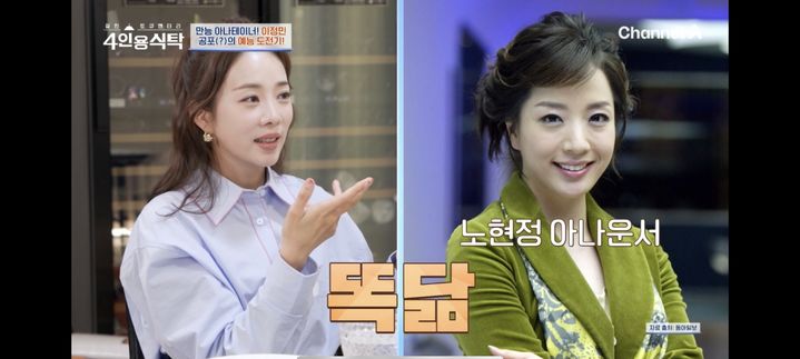 [서울=뉴시스] 박은영, 노현정. (사진 = 채널A '4인용 식탁' 캡처) 2024.11.12. photo@newsis.com *재판매 및 DB 금지