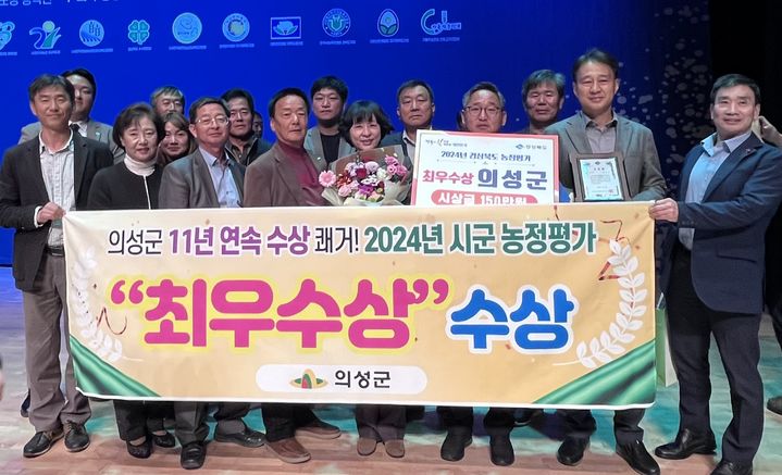 '2024 시군 농정평가'에서 최우수상을 수상한 의성군의 관계자들이 기념사진을 찍고 있다. (사진=의성군 제공) *재판매 및 DB 금지