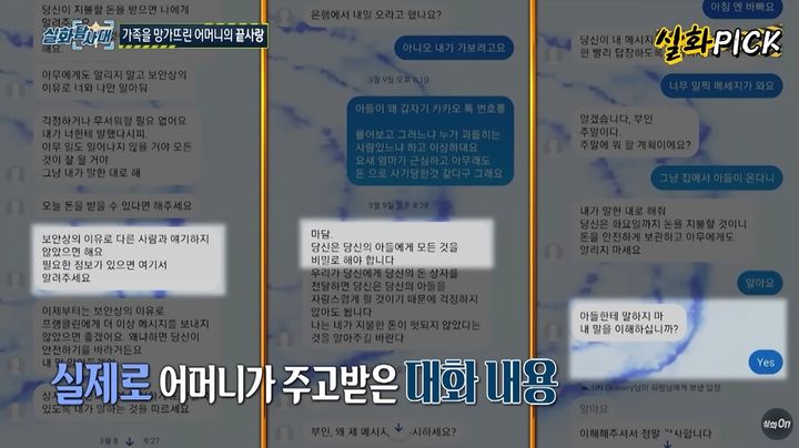 [서울=뉴시스] 외국인 남성의 거짓말에 속아 15억원이 뜯겼다는 100억원대 자산가 80대 여성의 사연이 전해졌다. (사진=MBC '실화탐사대') *재판매 및 DB 금지