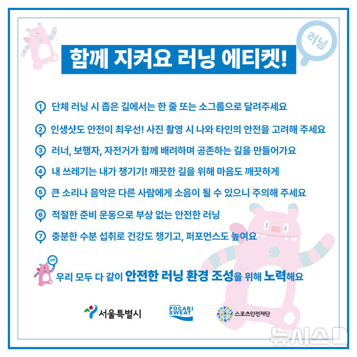 [서울=뉴시스]서울시가 안전하고 배려 있는 달리기 문화 확산을 위해 여의나루역 '러너스테이션'을 중심으로 '매너있는 서울 러닝(달리기)' 캠페인을 실시한다고 12일 밝혔다. (사진=서울시 제공). 2024.11.12. photo@newsis.com 